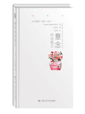 cover image of 意念的治愈力